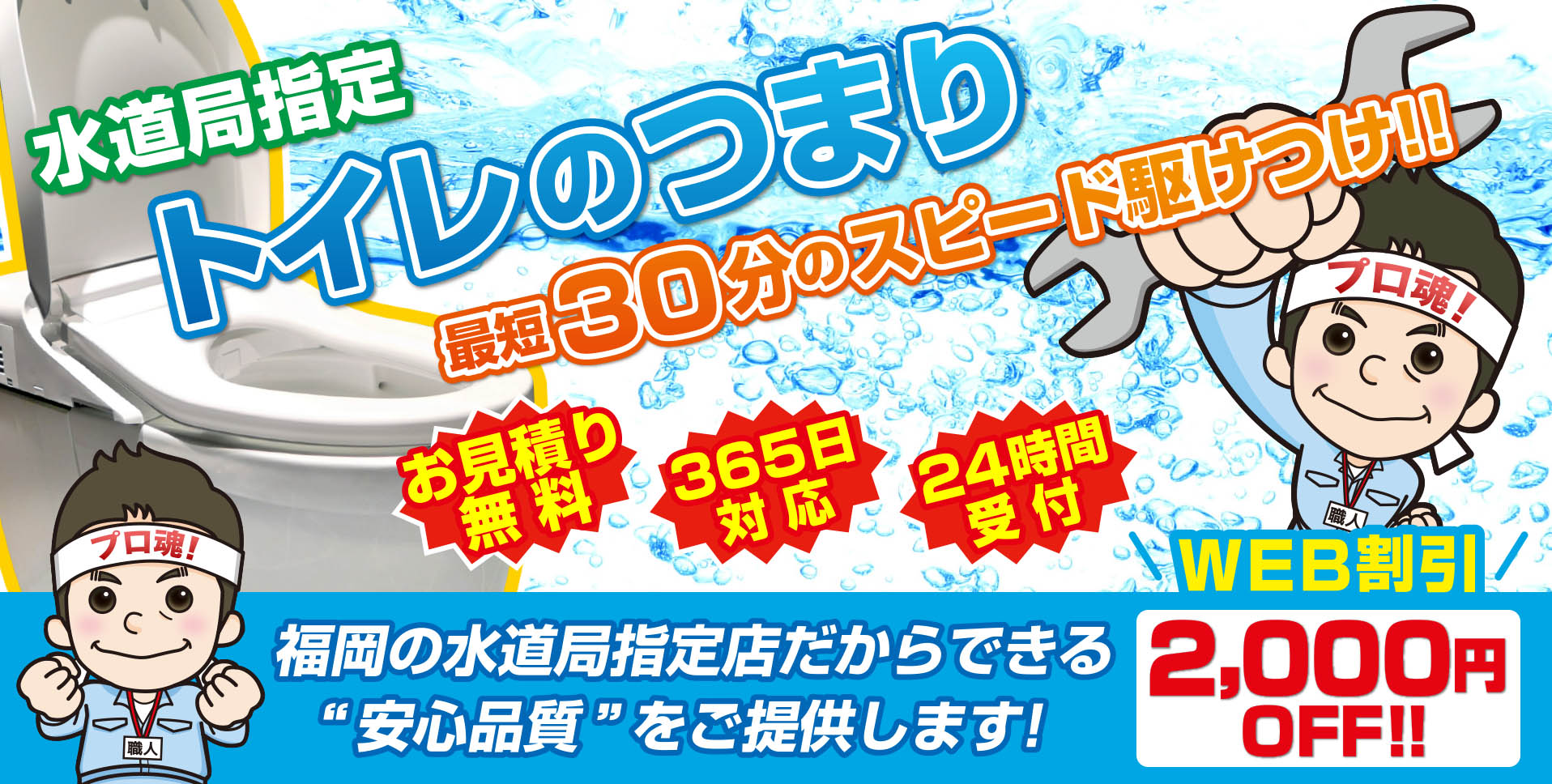 水道修理・水まわりのトラブル即解決